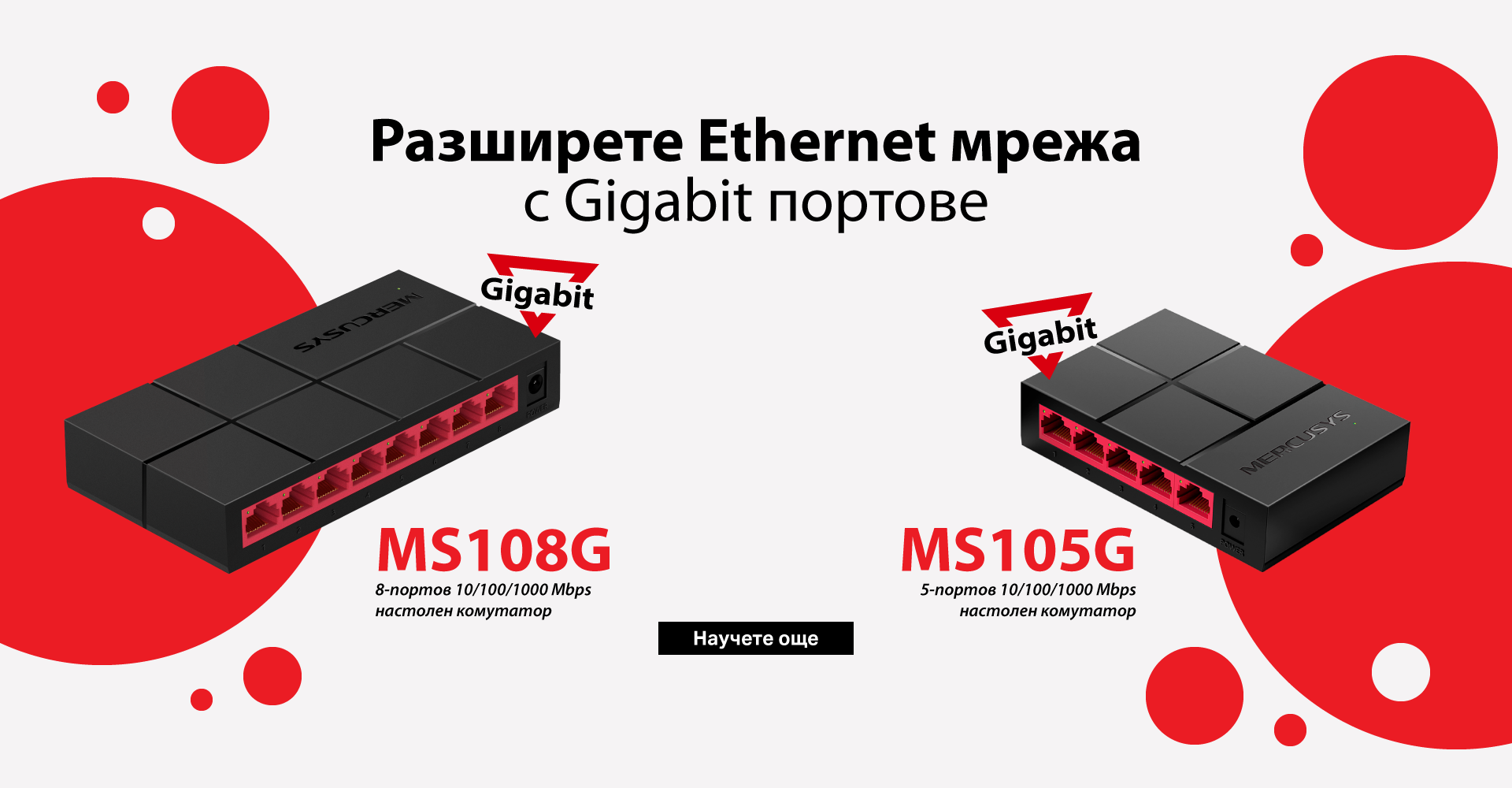 Добре дошли в MERCUSYS
