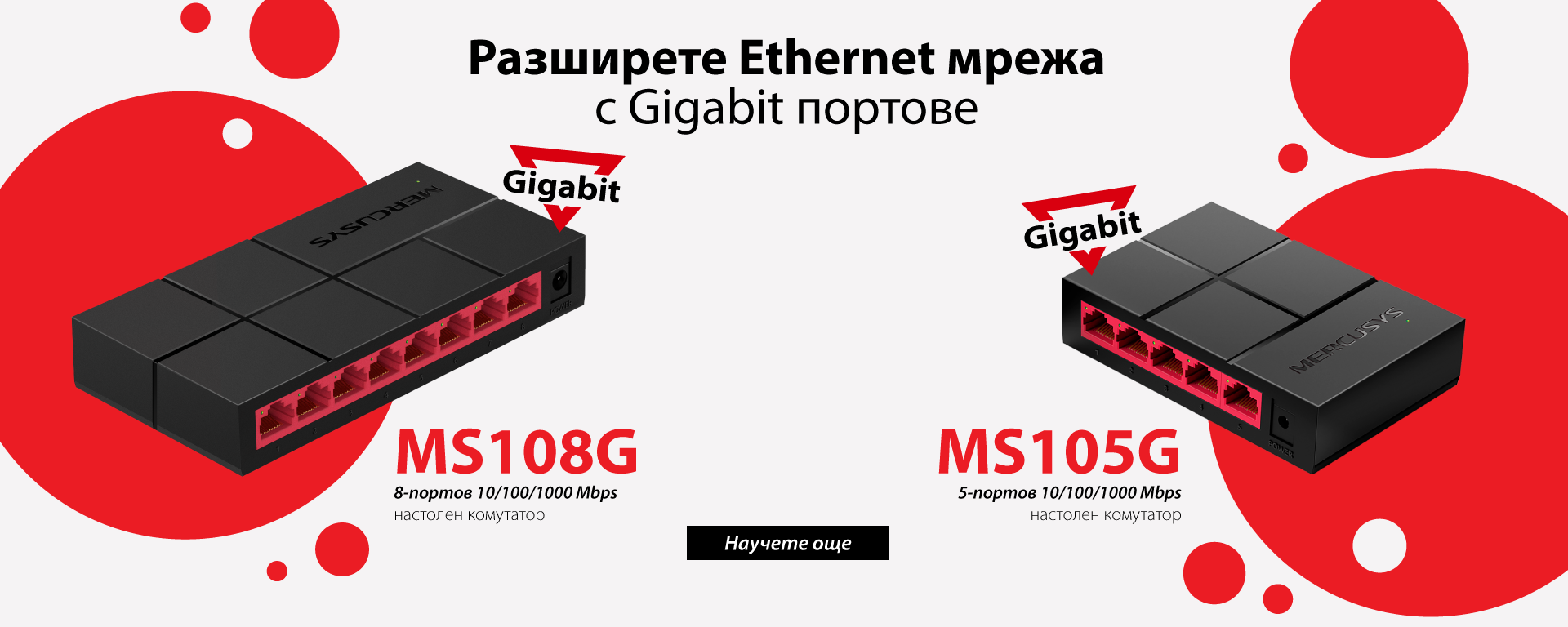 Добре дошли в MERCUSYS