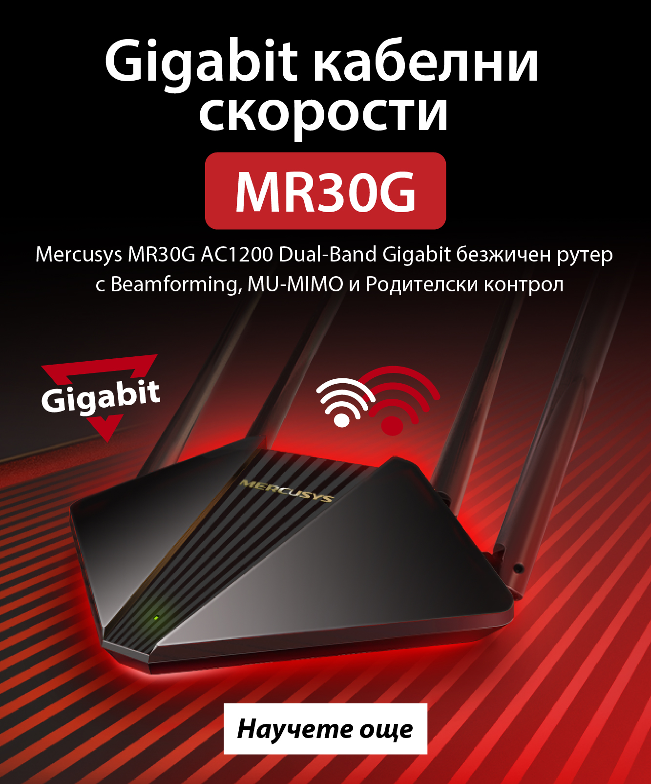 Добре дошли в MERCUSYS
