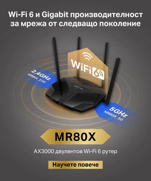 Добре дошли в MERCUSYS