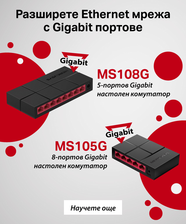 Добре дошли в MERCUSYS