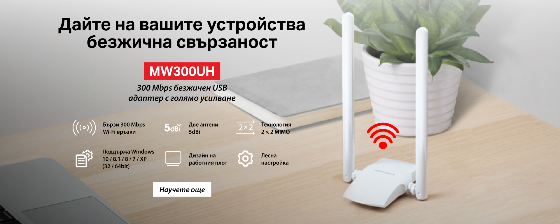 Добре дошли в MERCUSYS