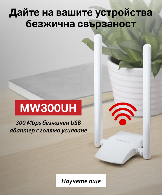 Добре дошли в MERCUSYS