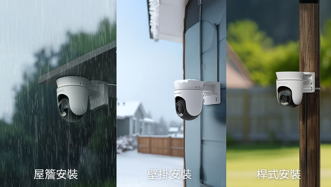 ▲MC510 戶外全彩旋轉式 Wi-Fi 攝影機， 具備IP65 等級防風雨保護，可有效抵禦雨水、灰塵和雪，且支援壁掛、桿式和吸頂安裝，可以根據自己的需求，在多種位置進行安裝。